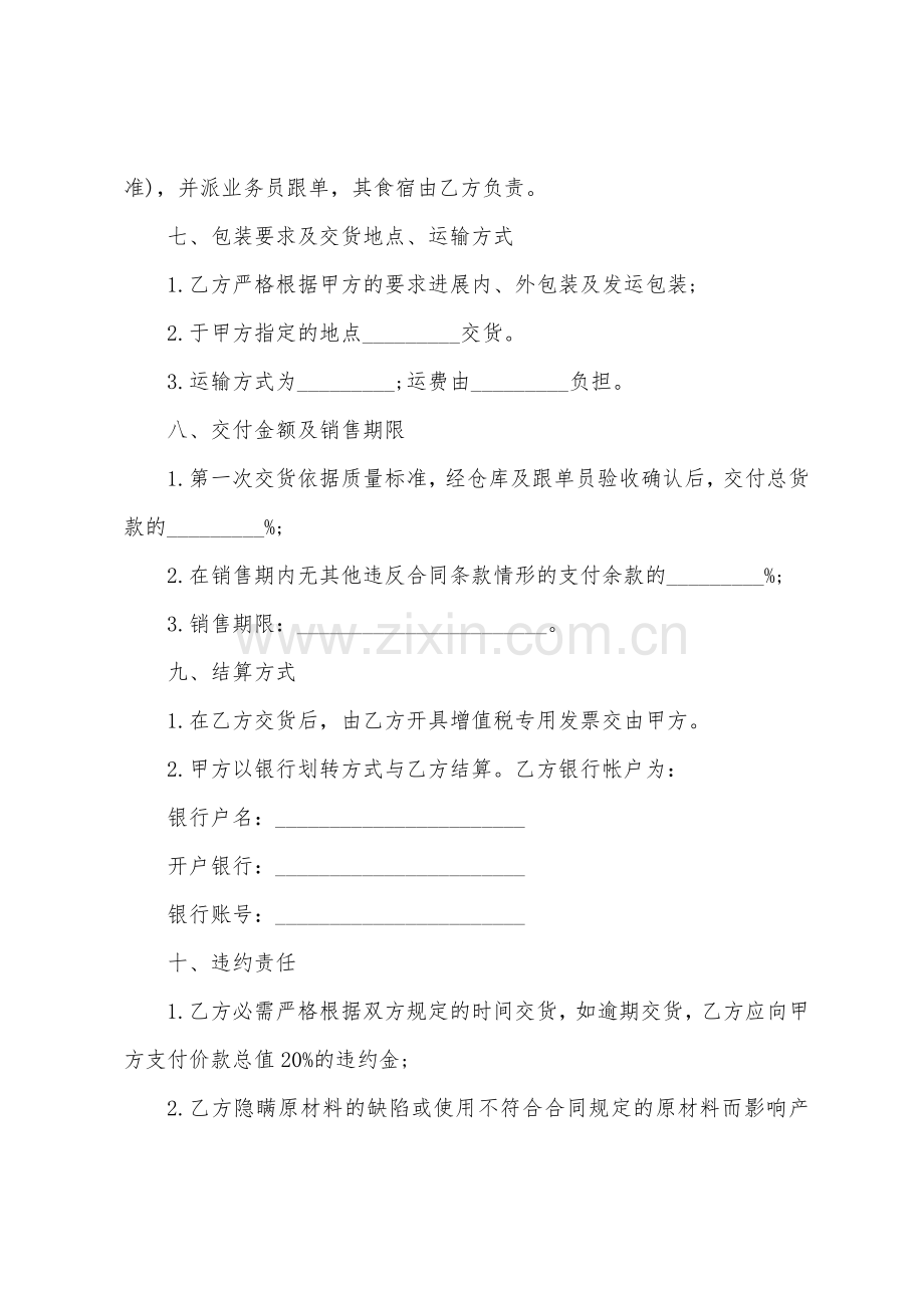 2022年服装委托加工合同.docx_第3页