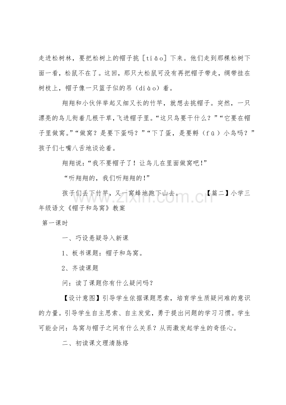 小学三年级语文帽子和鸟窝原文教案及教学反思.docx_第2页