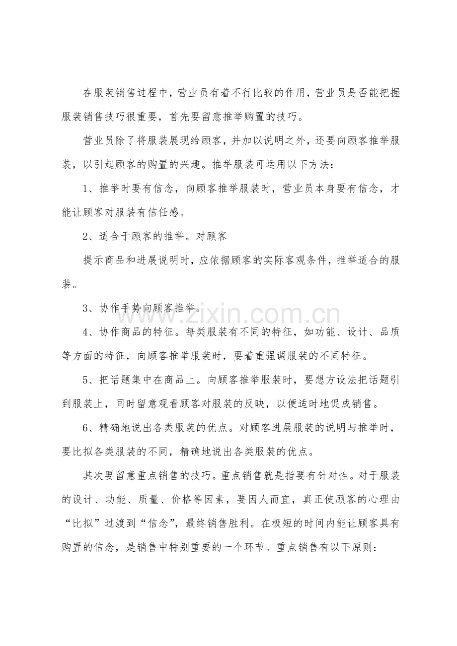 优秀员工销售考核工作总结.docx_第3页