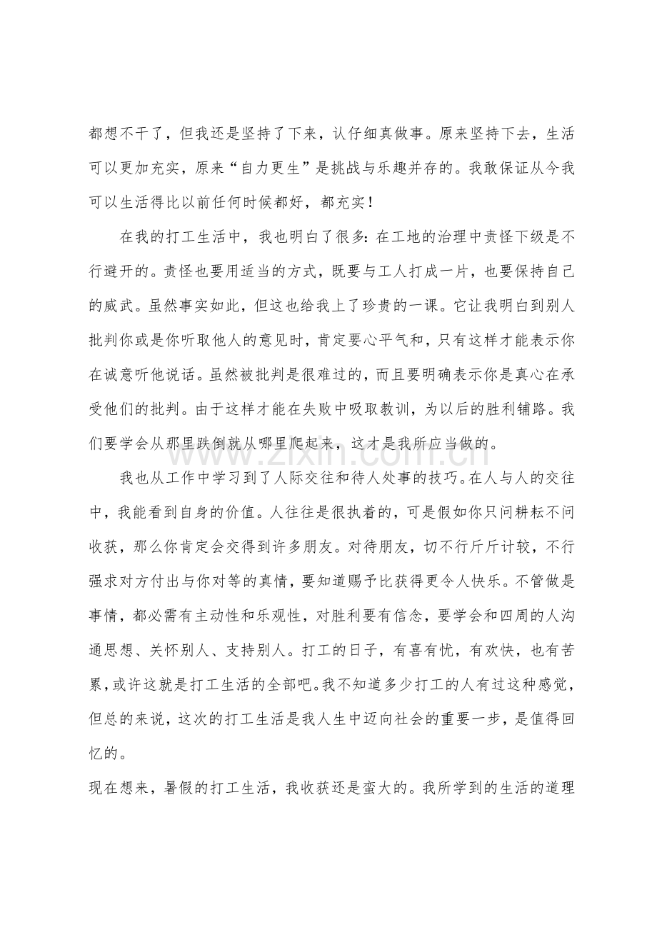 建筑公司社会实践报告.docx_第2页