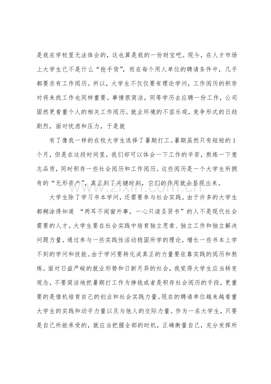 建筑公司社会实践报告.docx_第3页