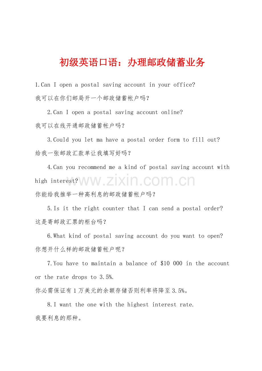 初级英语口语办理邮政储蓄业务.docx_第1页