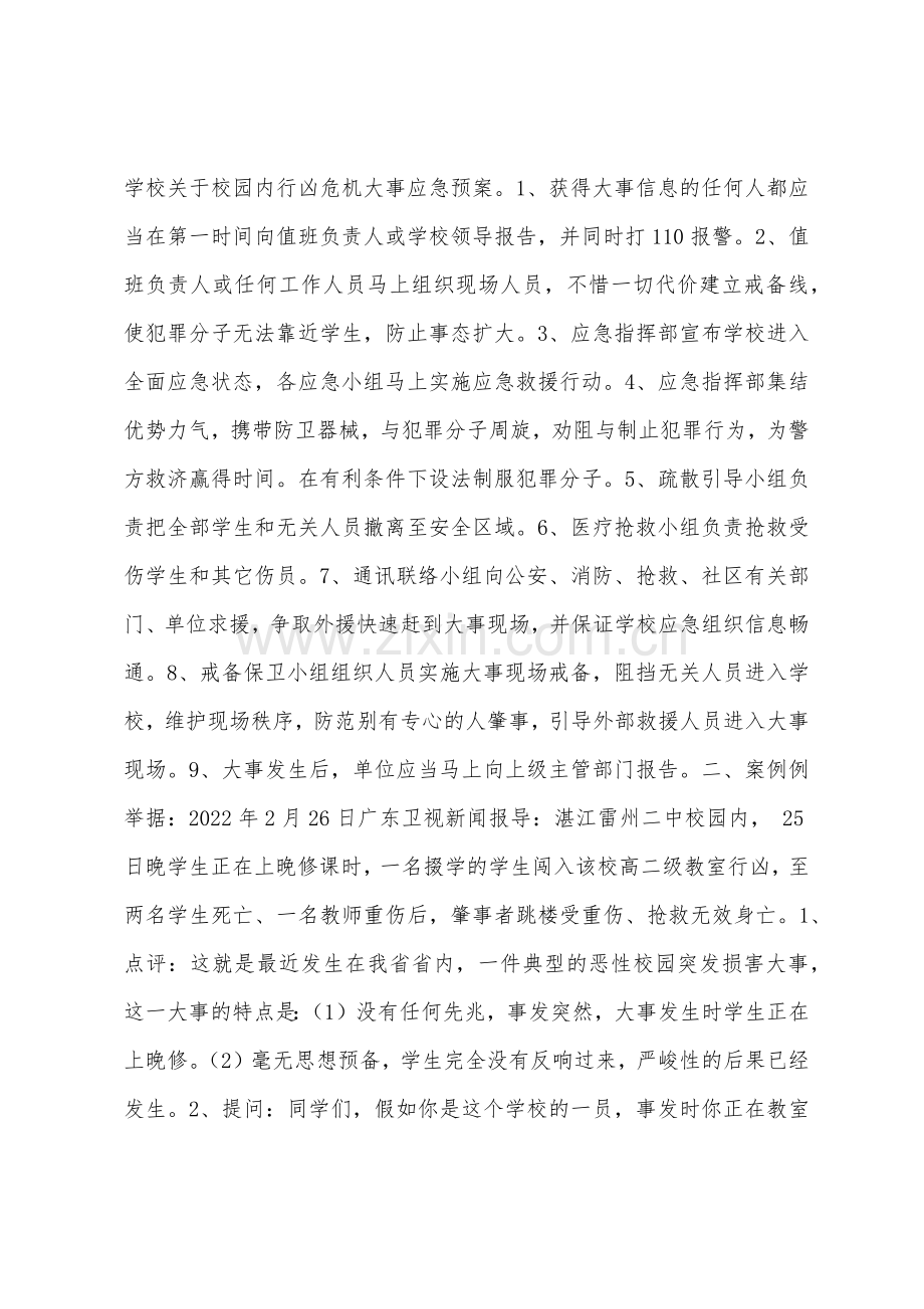 如何应对突发校园安全事件危机.docx_第2页