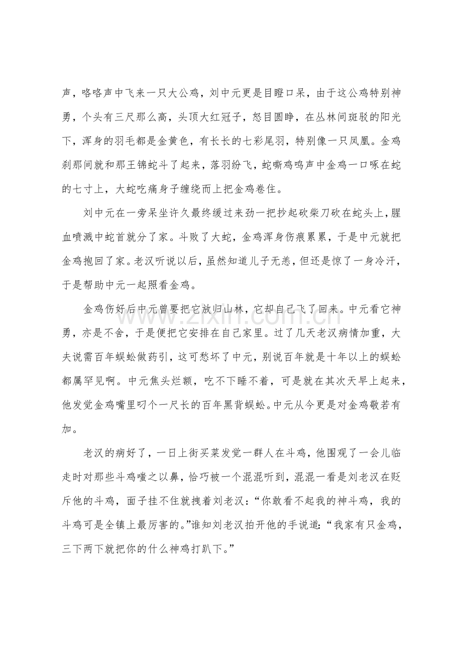 民间故事鸡心枣的传说.docx_第2页