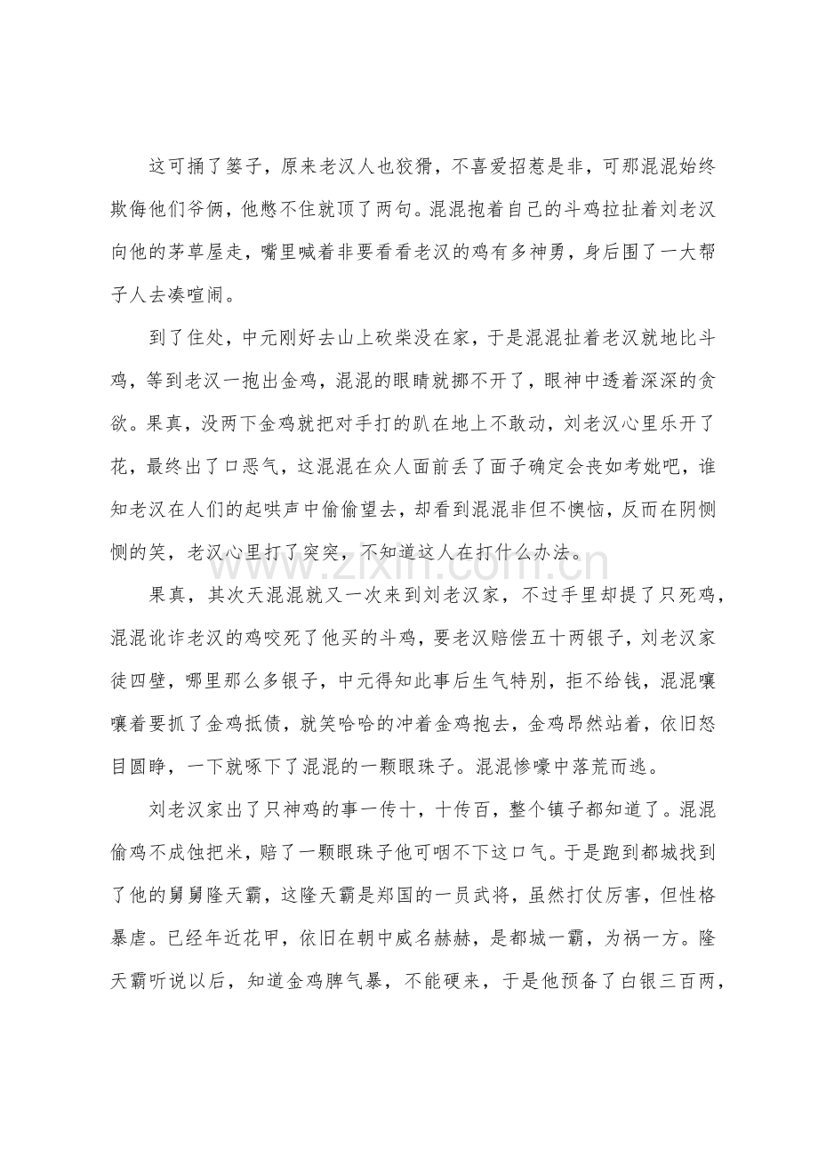 民间故事鸡心枣的传说.docx_第3页