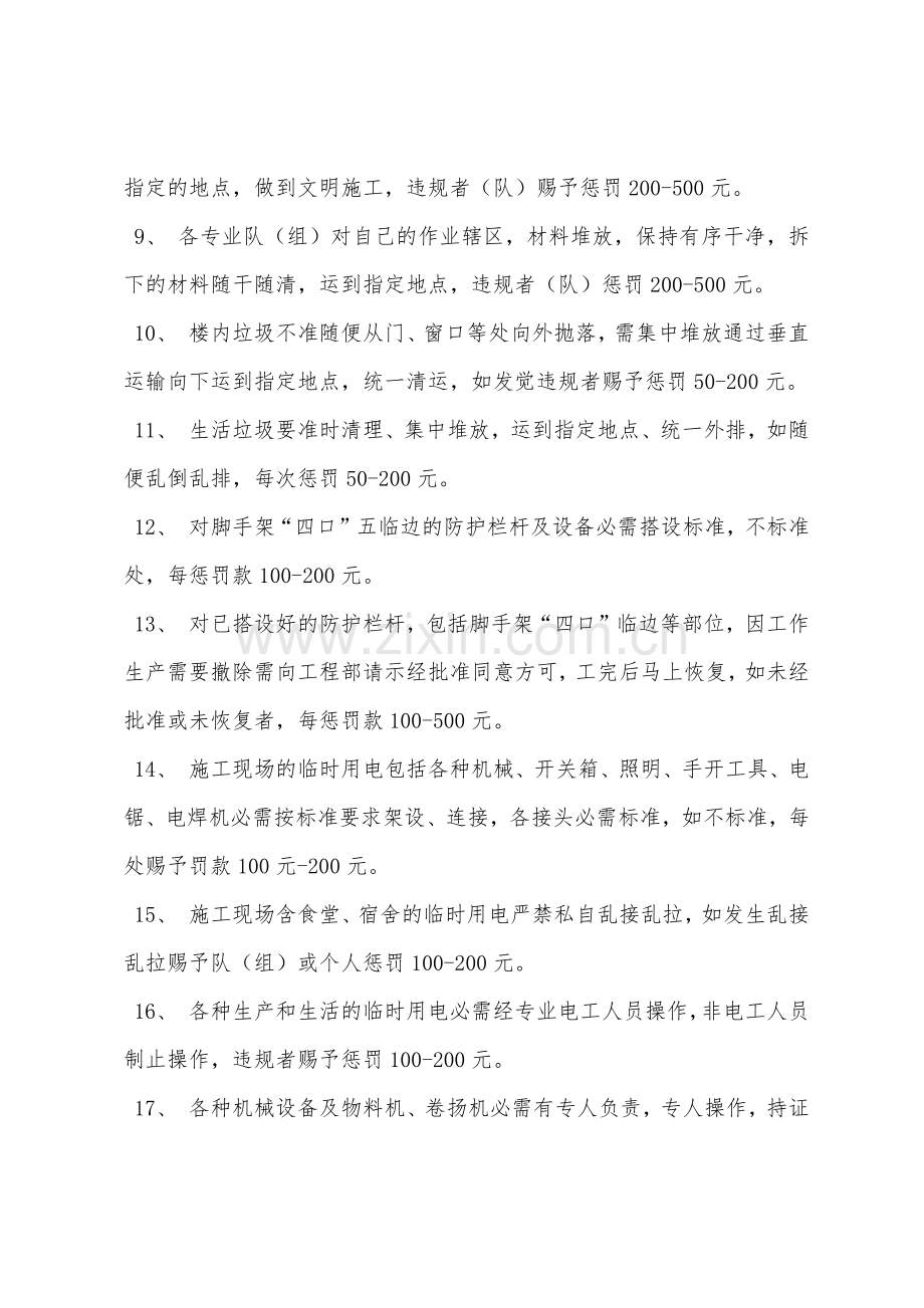 项目部安全生产及文明施工管理处罚办法.docx_第2页