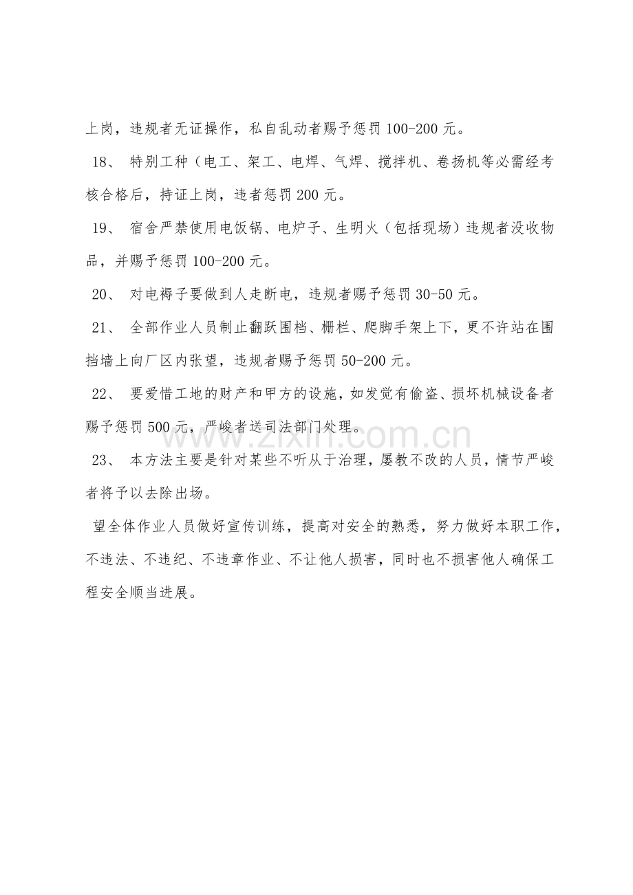 项目部安全生产及文明施工管理处罚办法.docx_第3页