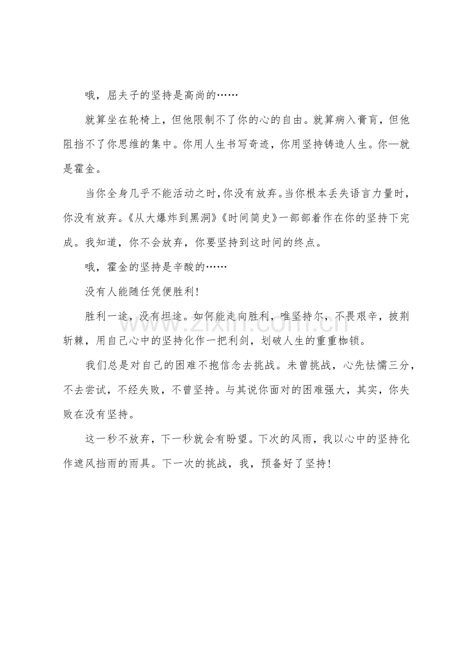 2022年山东高考满分作文十一成功是坚持开出的花朵.docx_第2页