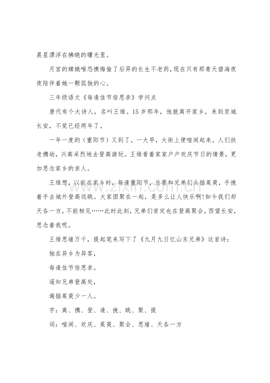 三年级语文知识点整理.docx_第3页