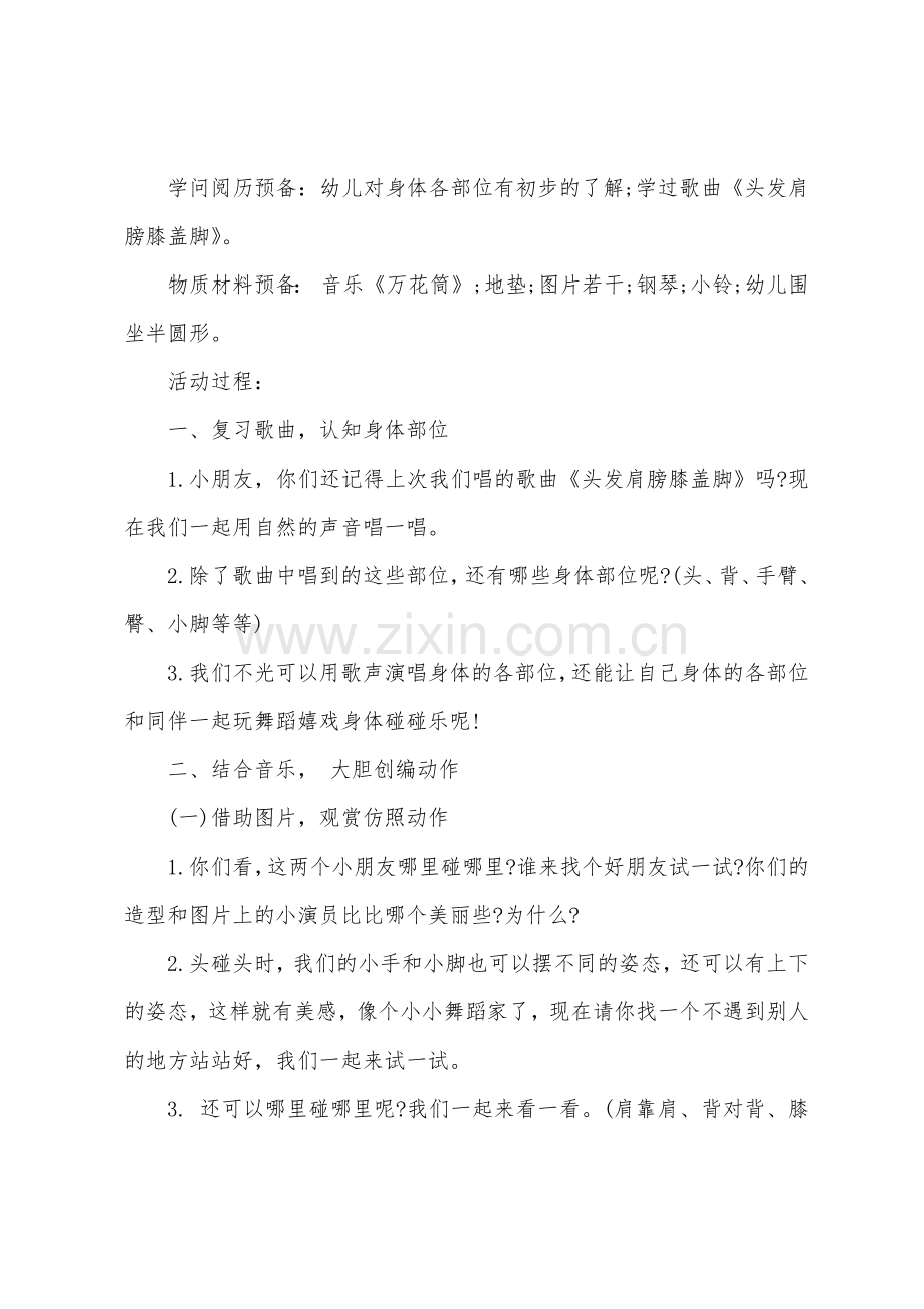 幼儿舞蹈我爱洗澡教案.docx_第2页