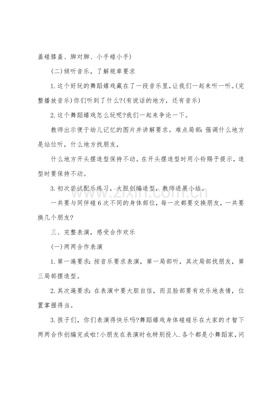 幼儿舞蹈我爱洗澡教案.docx_第3页