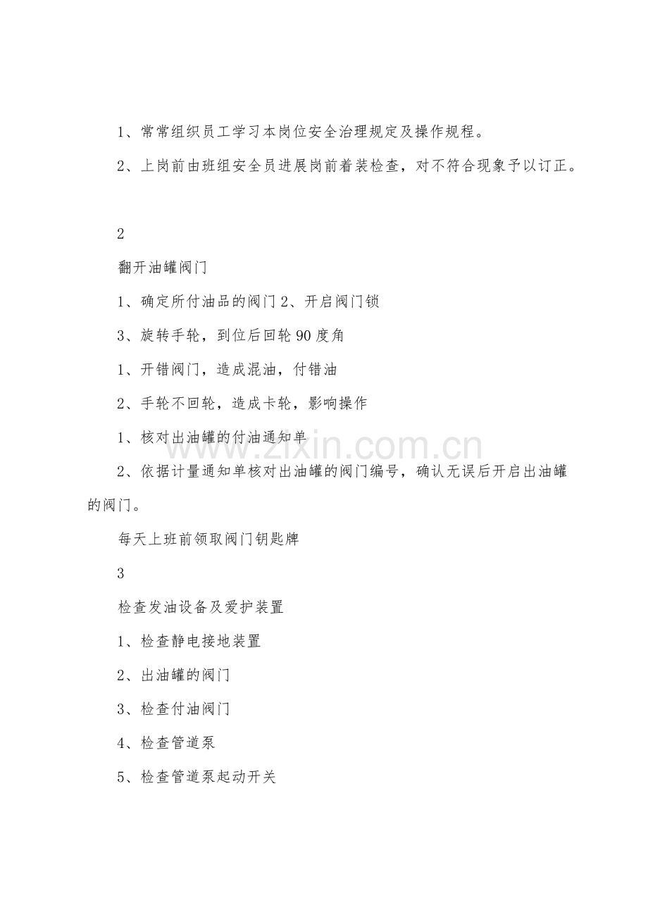 付油作业指导书.docx_第2页