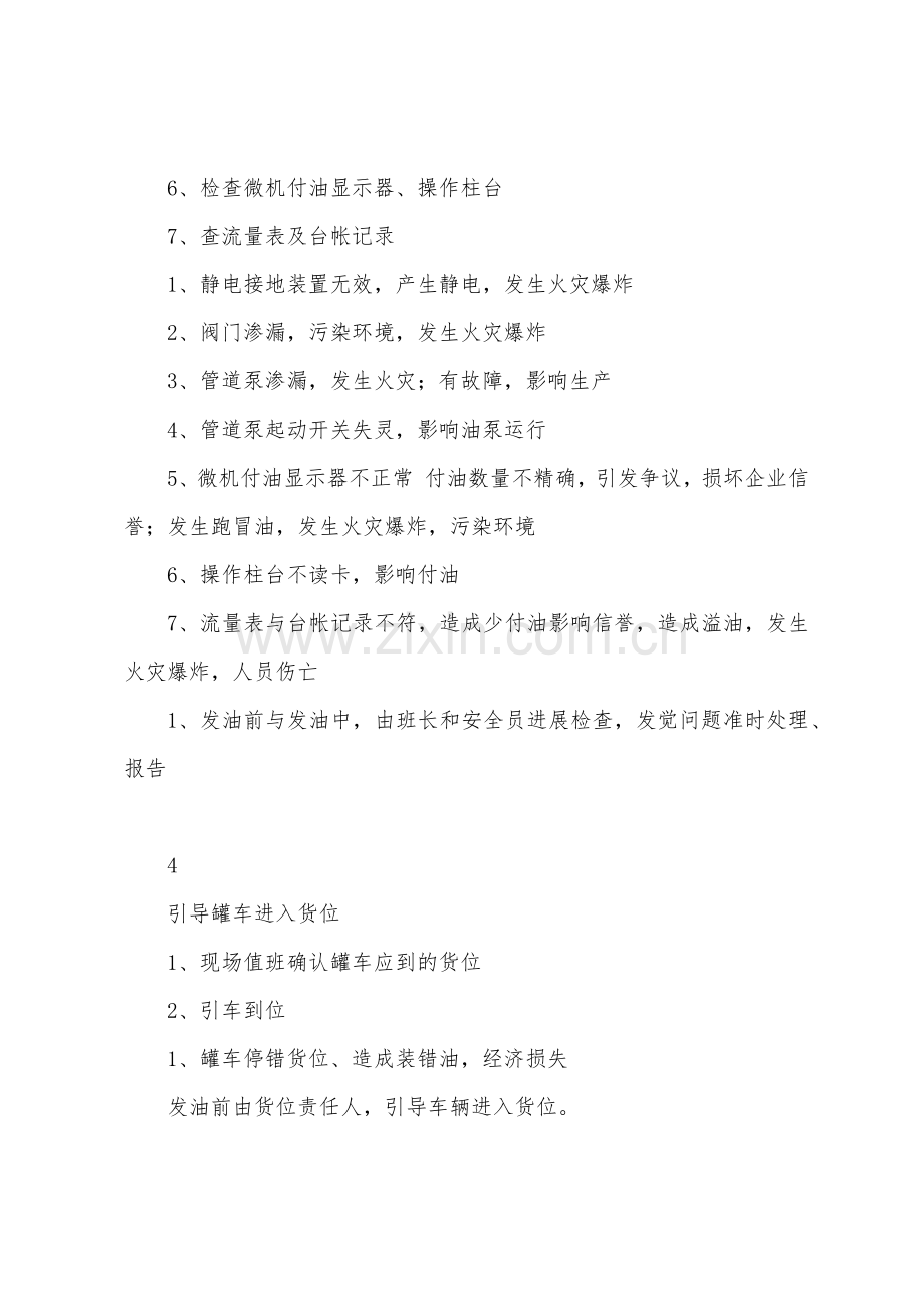 付油作业指导书.docx_第3页