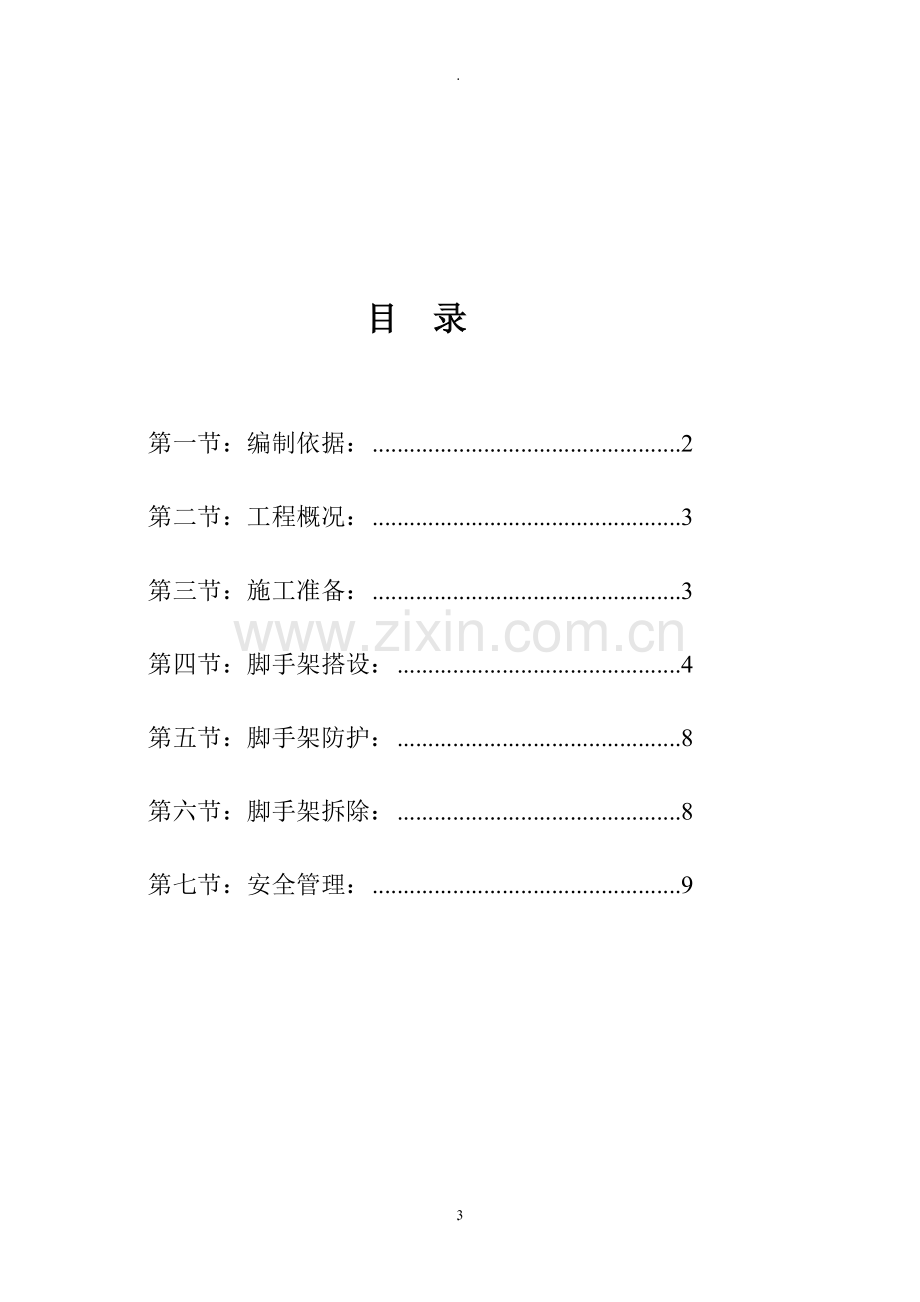 蜈支洲岛外架方案.doc_第3页