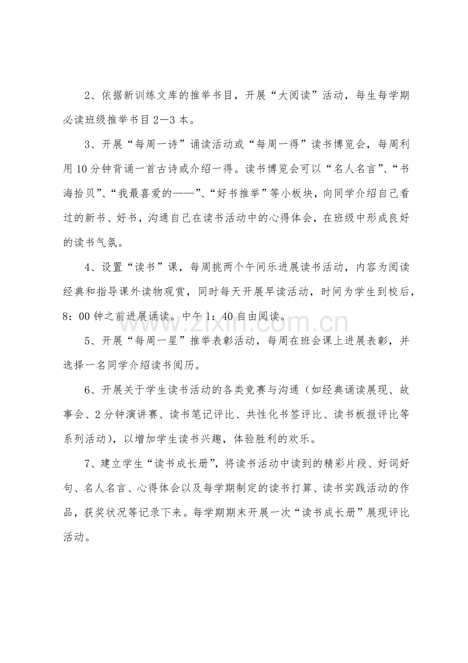 让班级飘满书香主题活动方案.docx_第2页