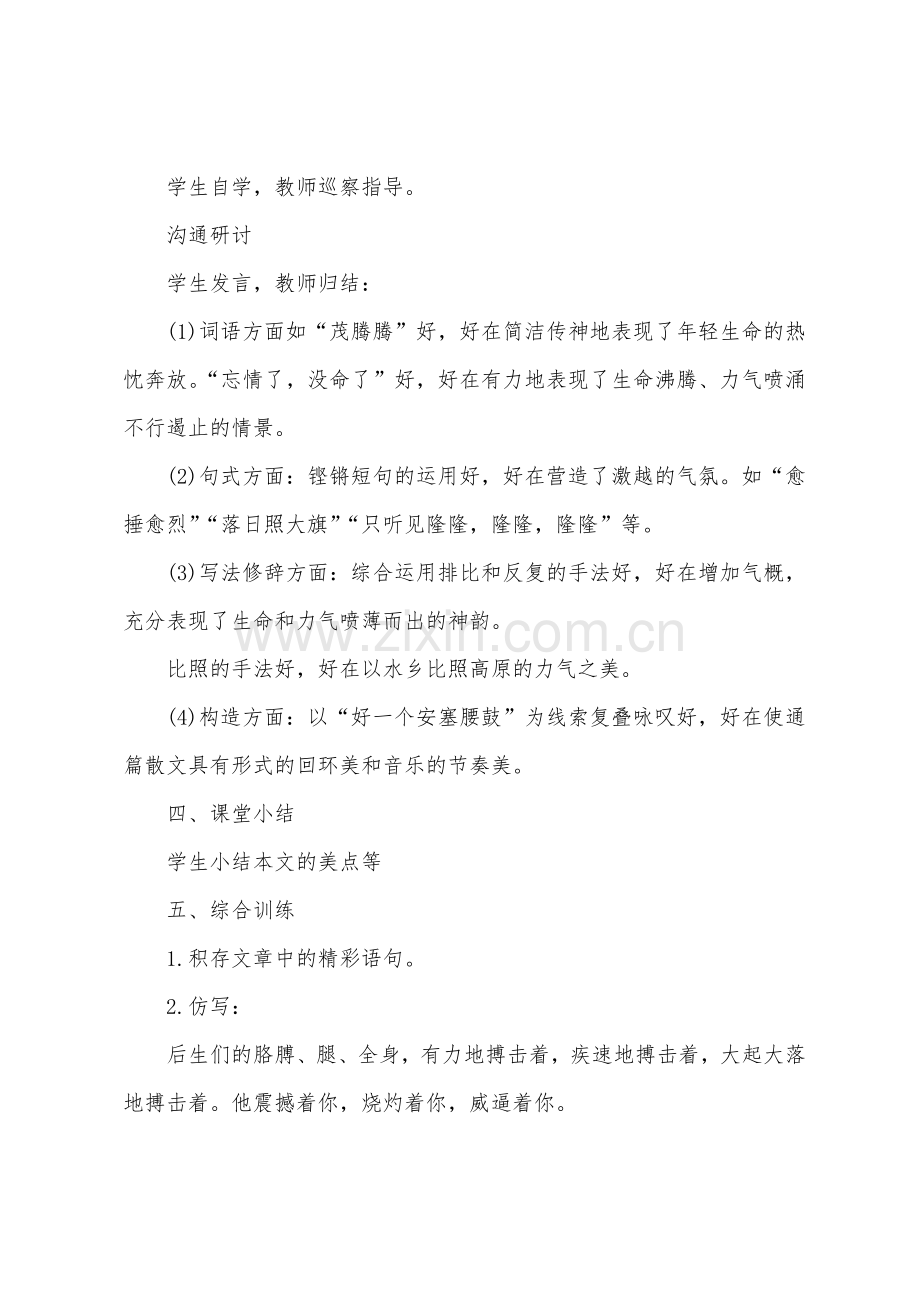 七年级下册语文第四单元教案.docx_第2页