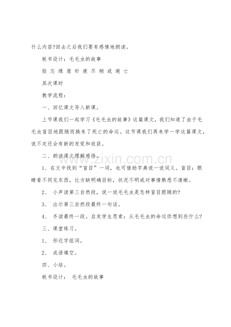 苏教二年级上册语文教案5篇.docx_第3页