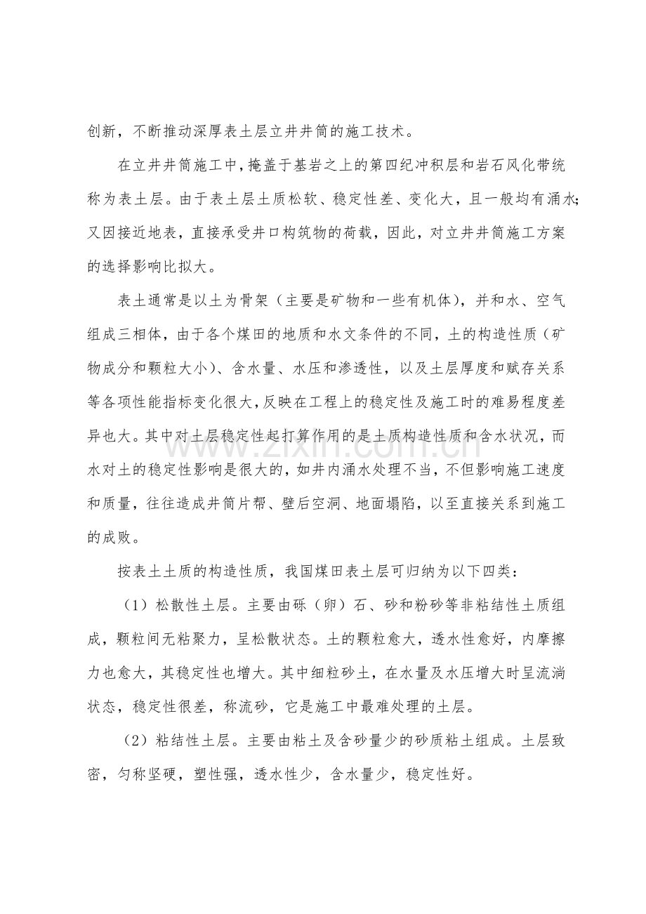 立井井筒表土施工培训教案-中国矿业大学.doc_第2页