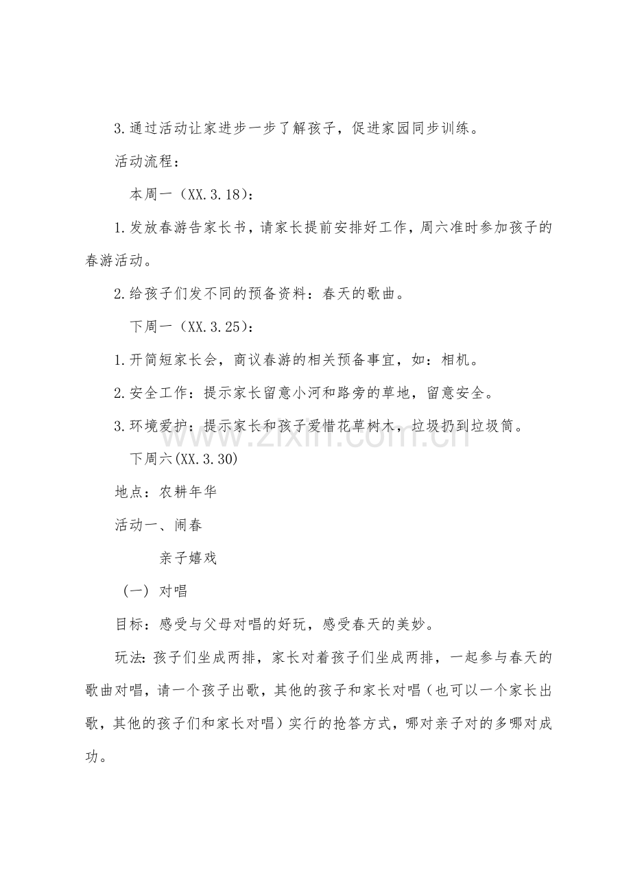 亲子春游活动策划方案.docx_第2页