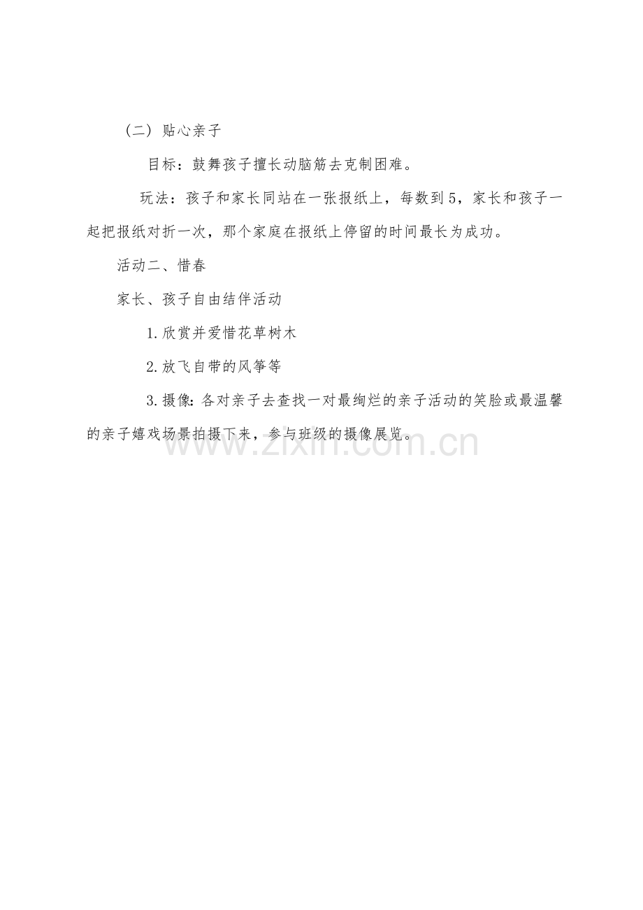 亲子春游活动策划方案.docx_第3页