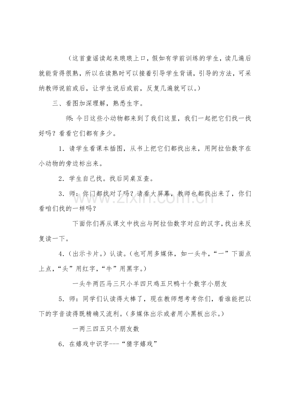 小学一年级语文教案数字歌.docx_第3页