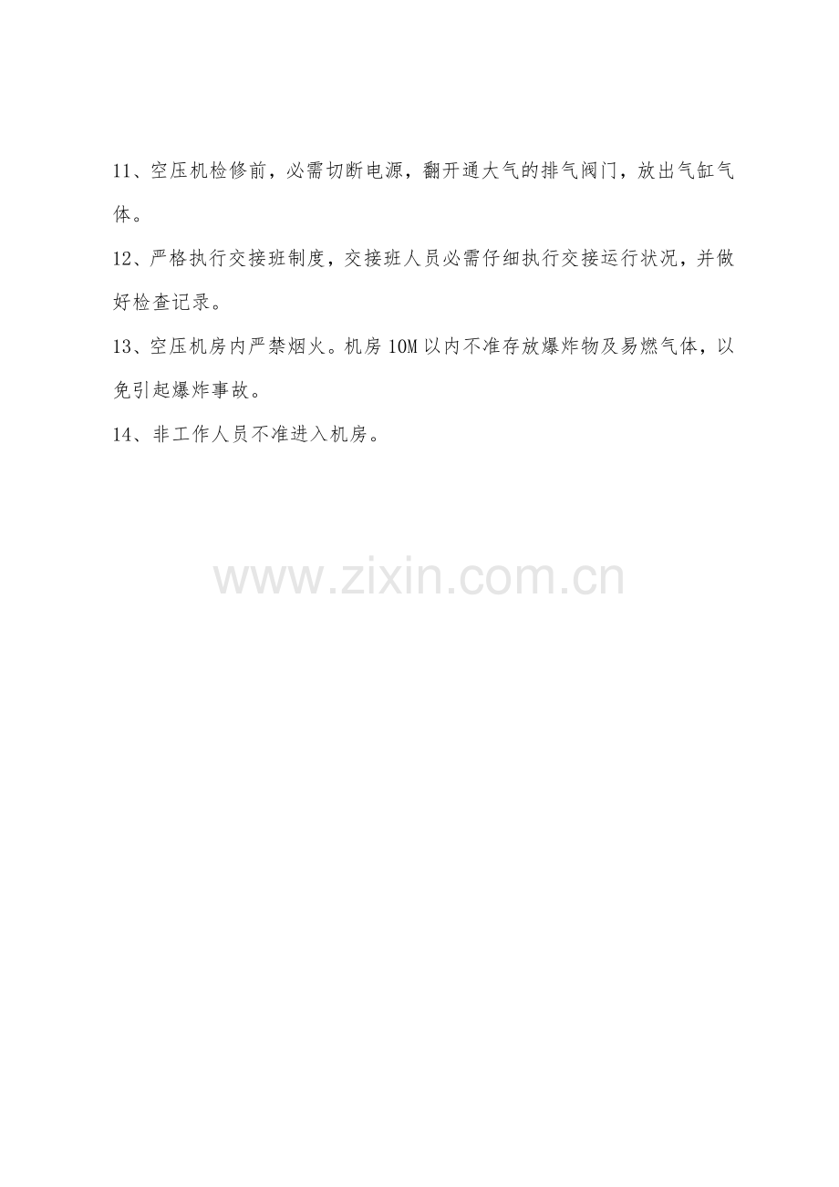 纺织公司空压机安全操作规程.docx_第2页