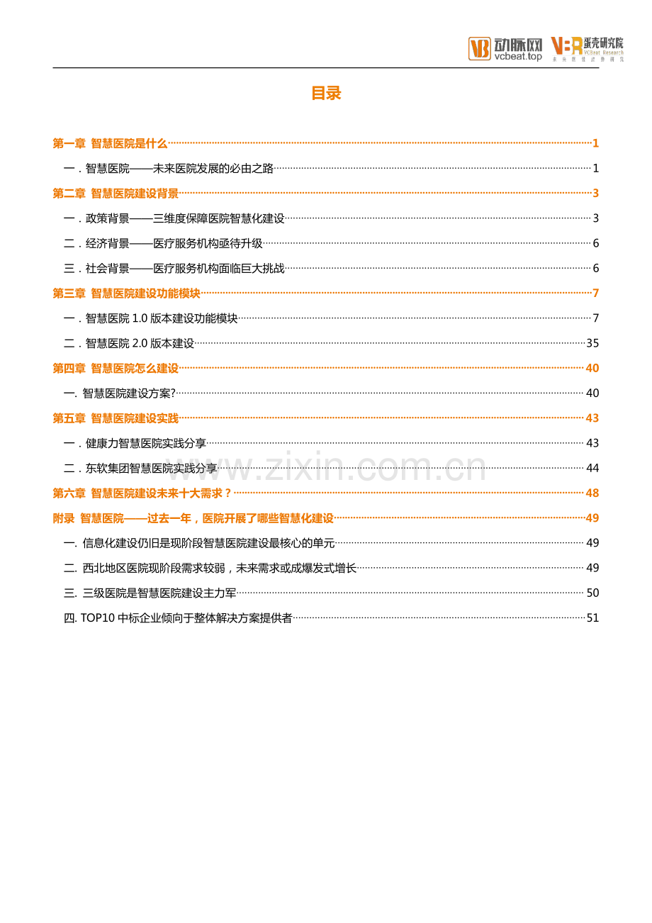 2019智慧医院建设手册.pdf_第3页