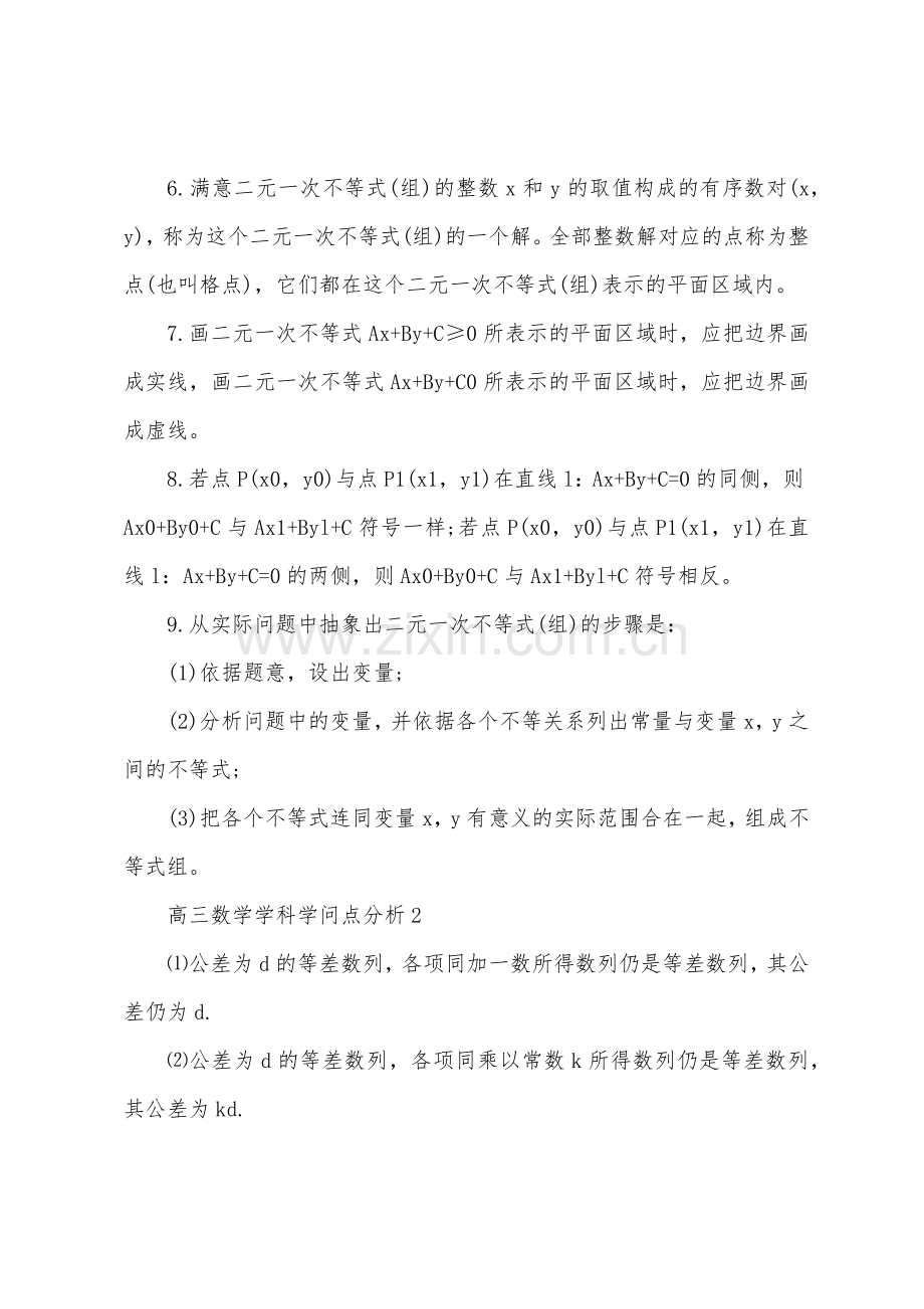 高三数学学科知识点分析.docx_第2页