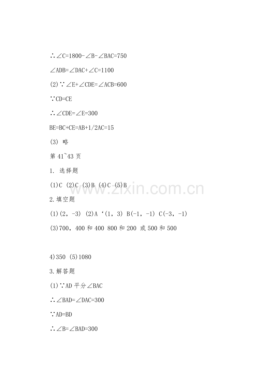 初二年级上册寒假作业数学答案.docx_第2页