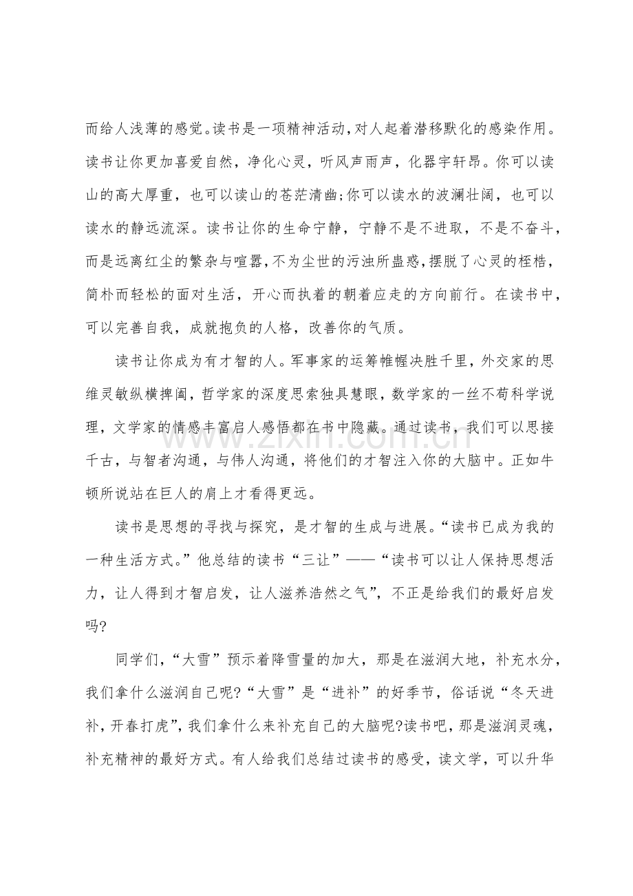 成立家长委员会老师发言稿.docx_第2页