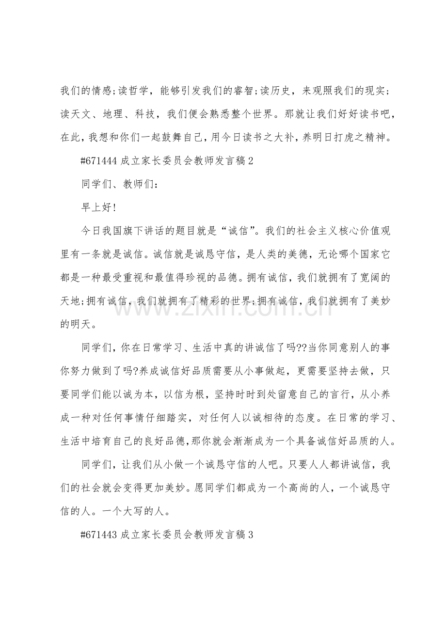 成立家长委员会老师发言稿.docx_第3页