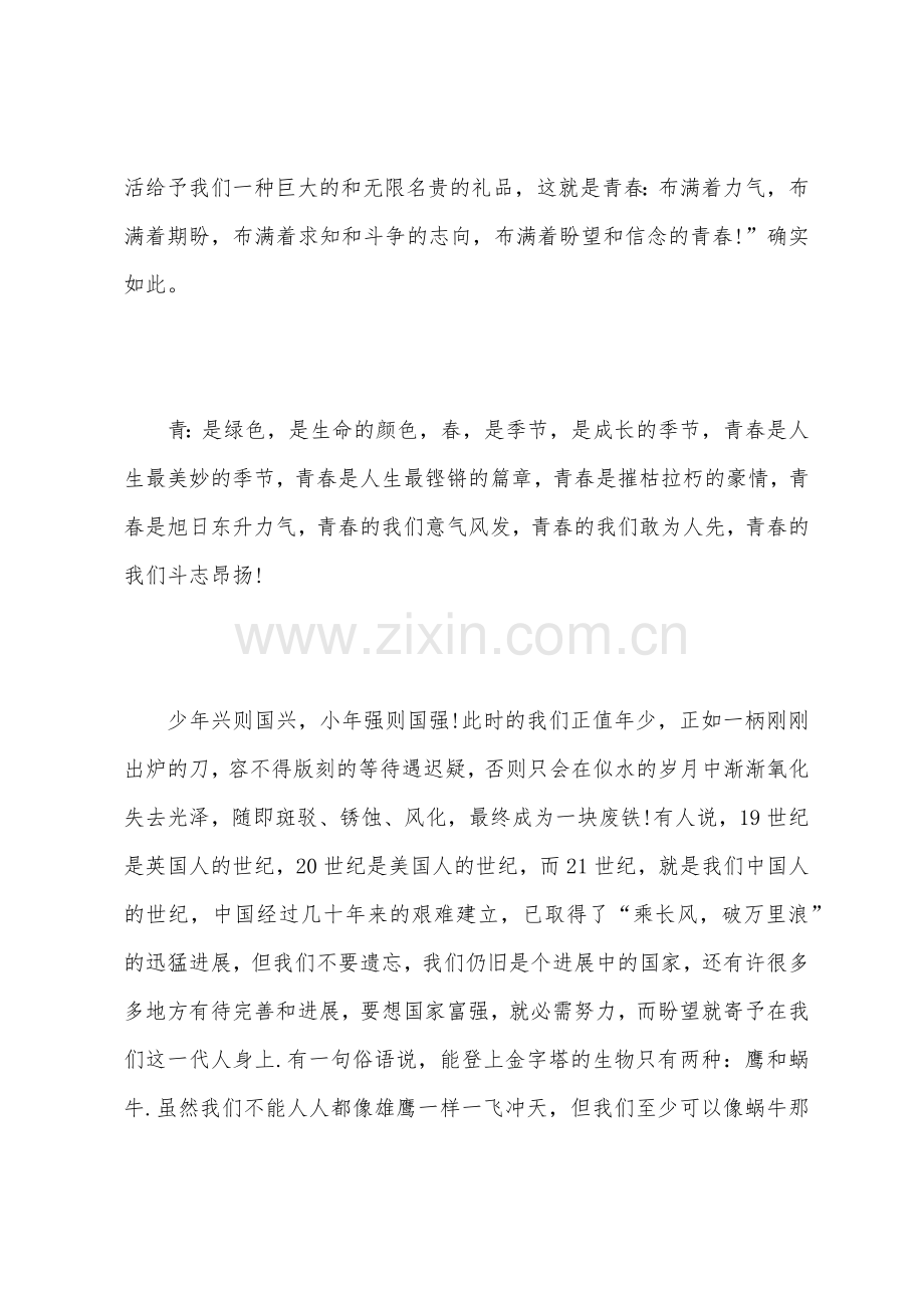 励志演讲稿理想与激情.docx_第2页