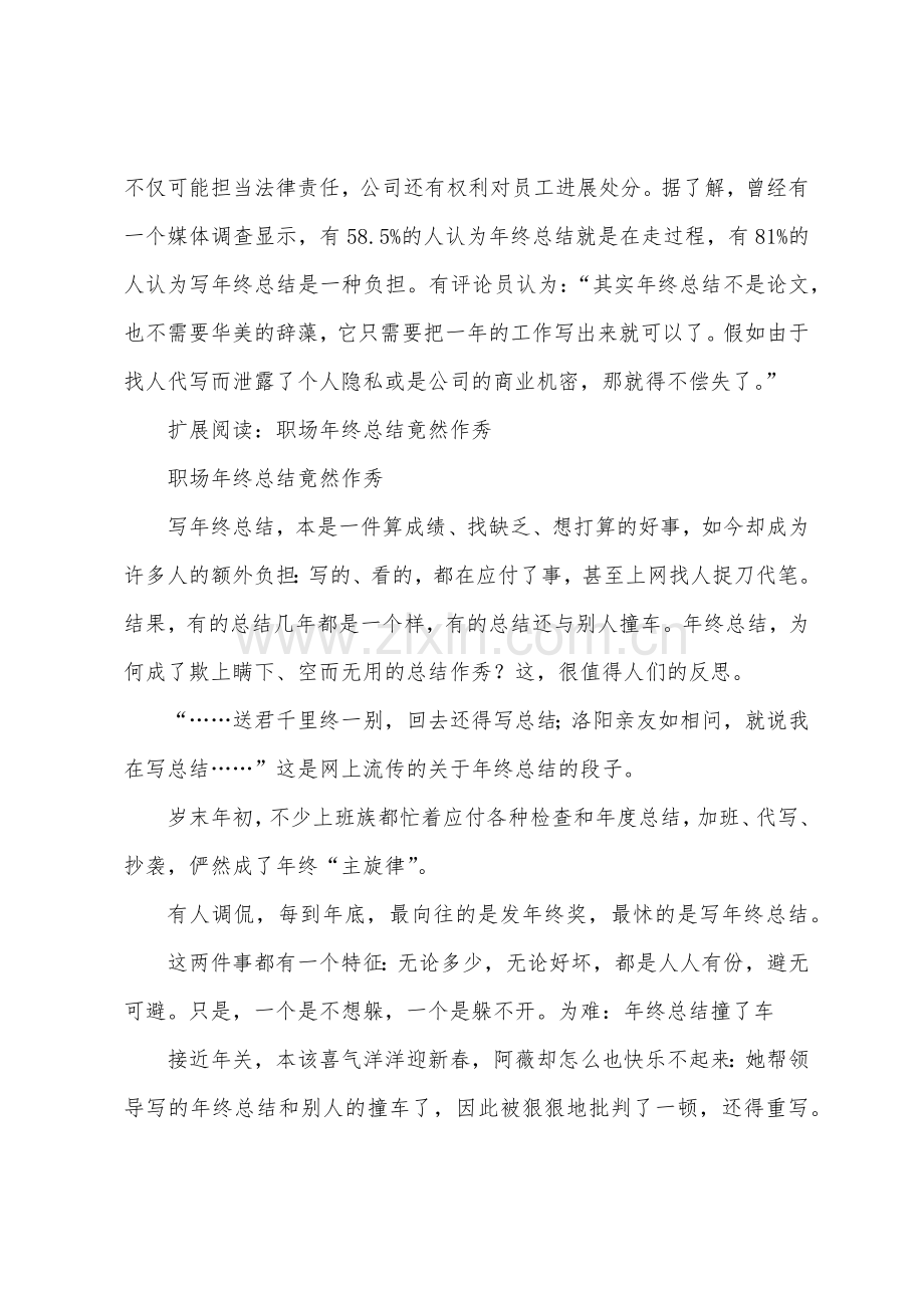 年终总结代写火爆每千字收费50.docx_第2页