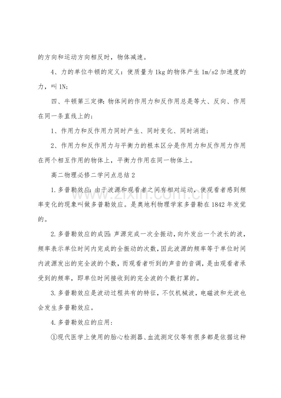 高二物理必修二知识点总结.docx_第2页