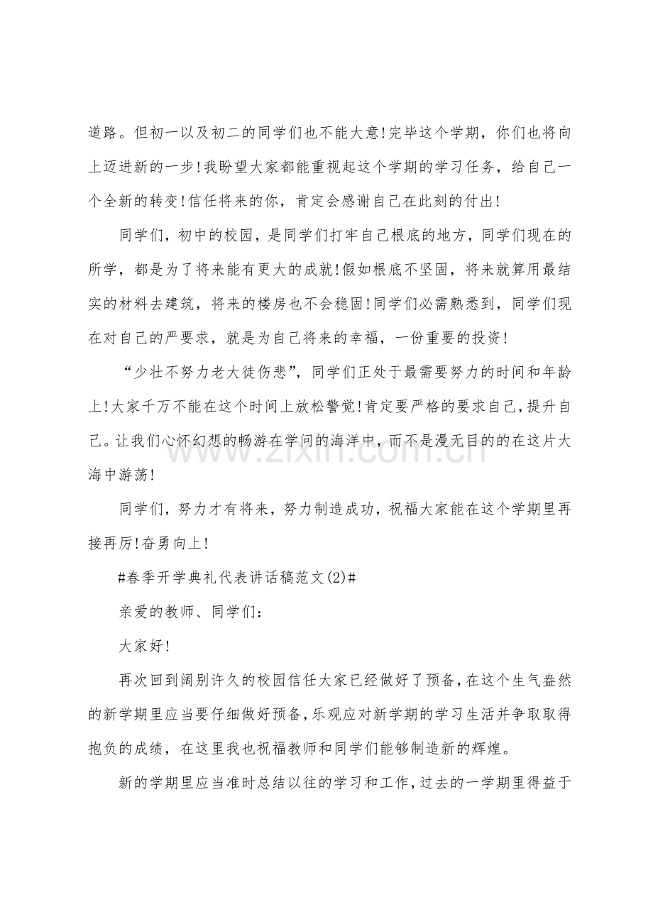 春季开学典礼代表讲话稿5篇.docx_第2页