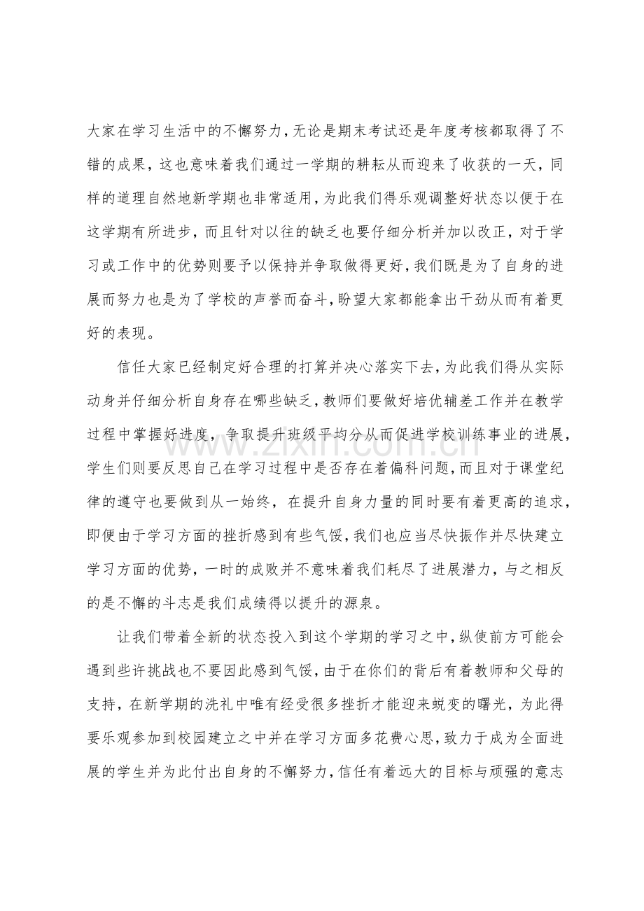 春季开学典礼代表讲话稿5篇.docx_第3页