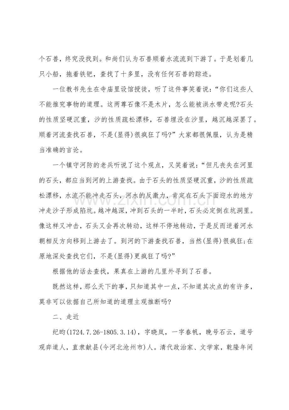 八年级语文知识点笔记.docx_第2页