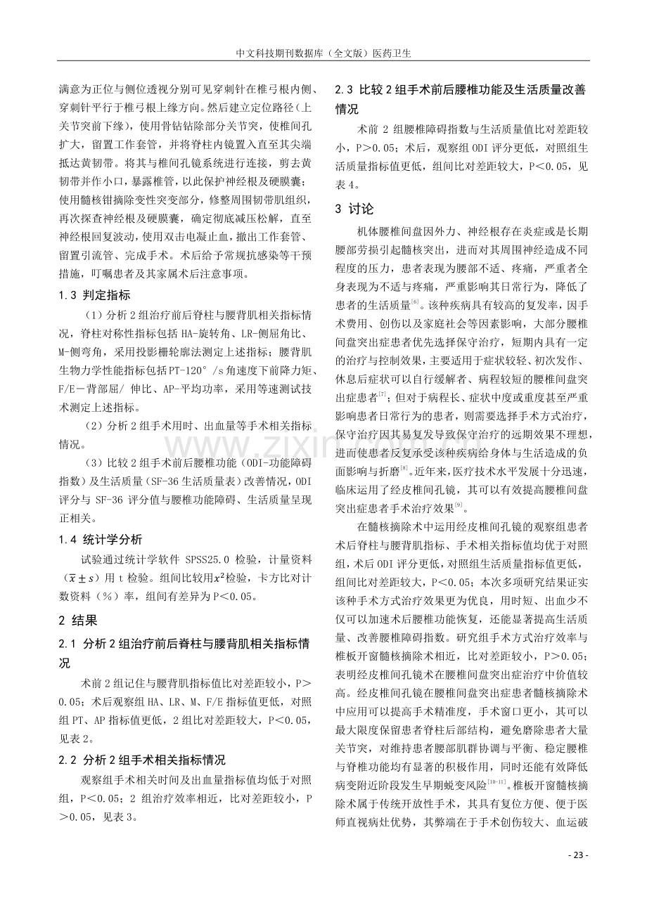 经皮椎间孔镜治疗腰椎间盘突出症的临床应用研究.pdf_第3页