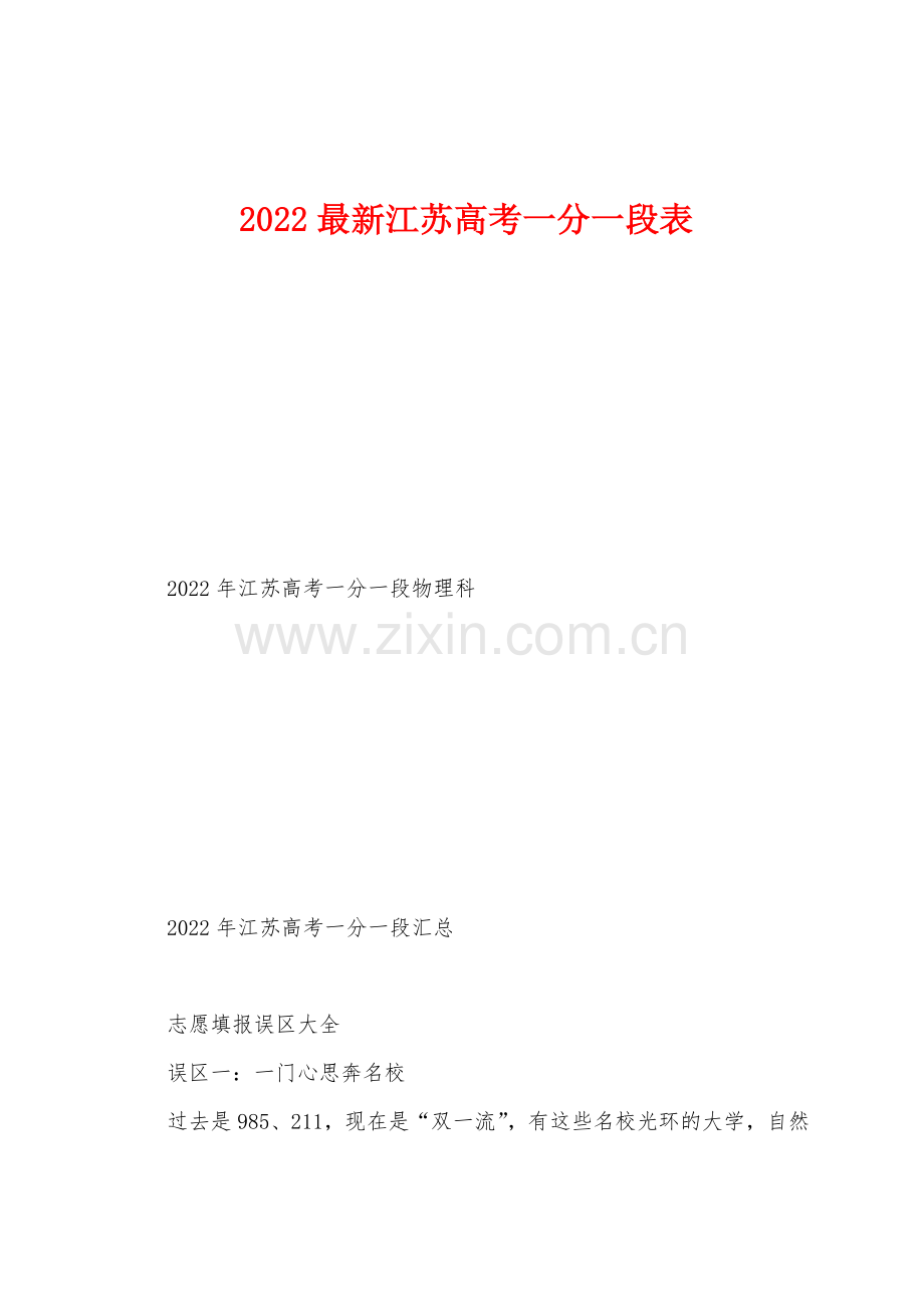 2022年江苏高考一分一段表.docx_第1页