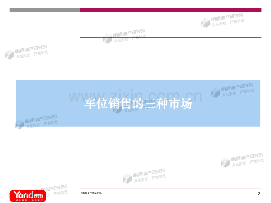 车位销售策略与案例.pdf_第2页