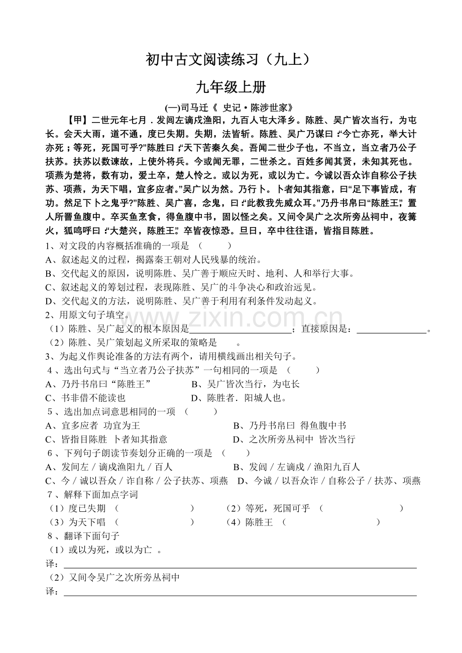 初中语文古文阅读练习及答案5.doc_第1页