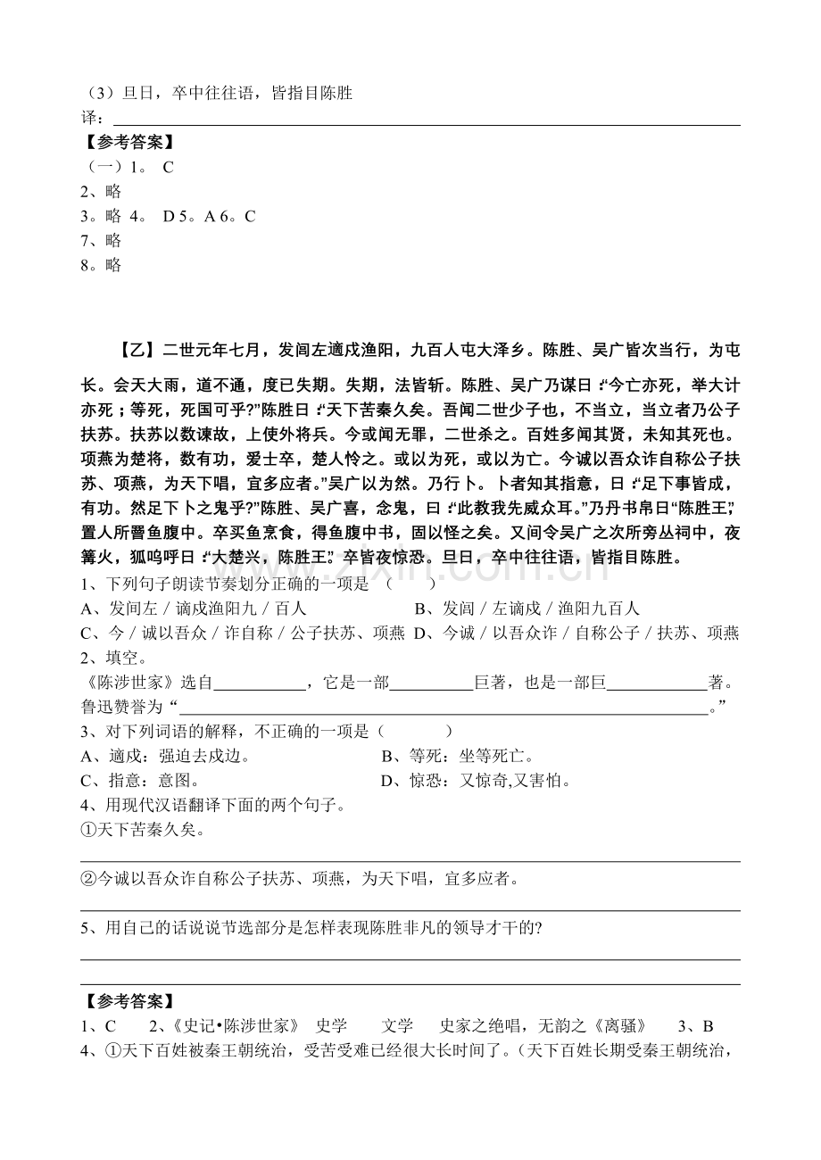 初中语文古文阅读练习及答案5.doc_第2页