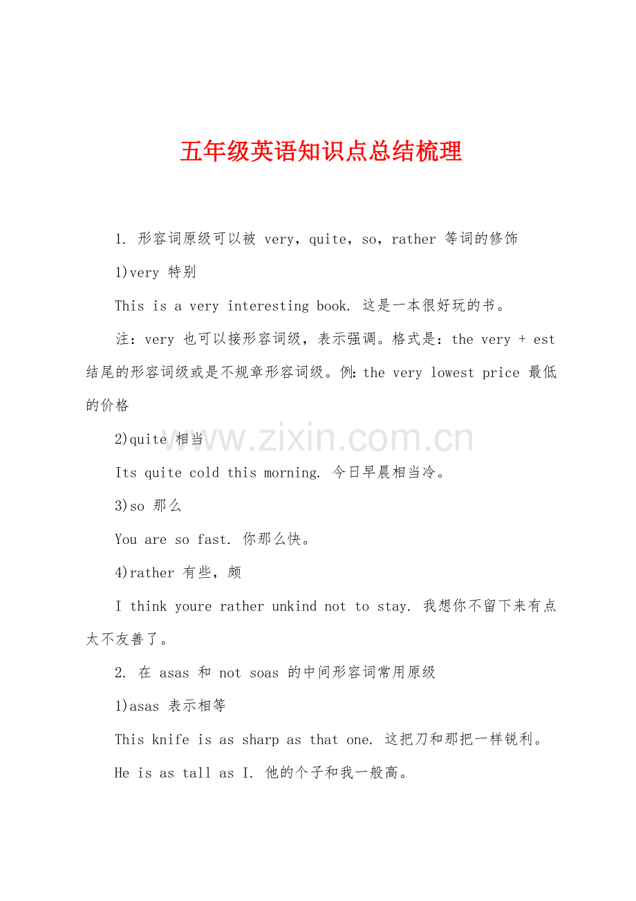 五年级英语知识点总结梳理.docx_第1页