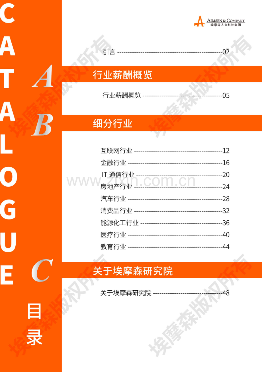 2020行业薪酬指南.pdf_第2页