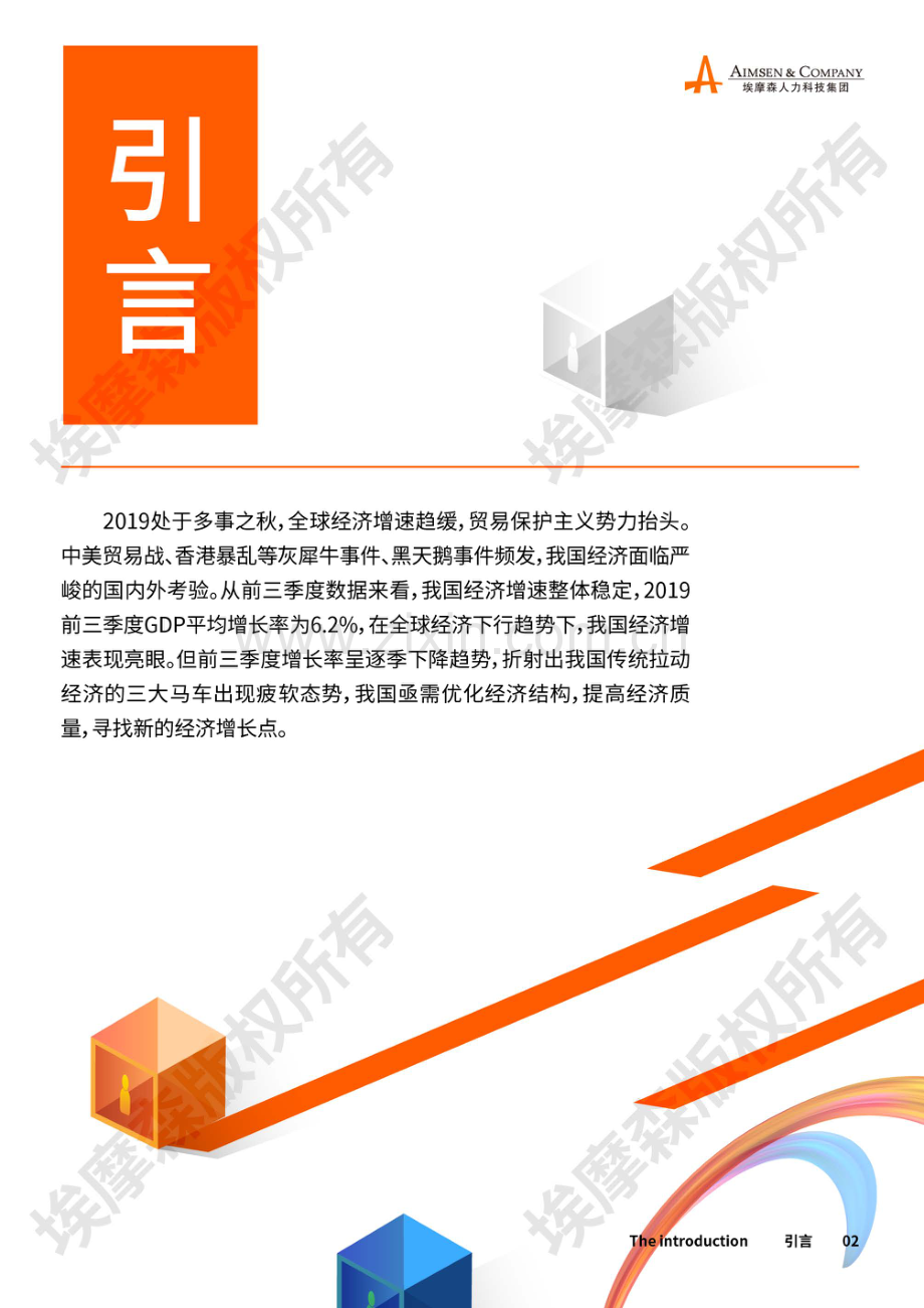 2020行业薪酬指南.pdf_第3页