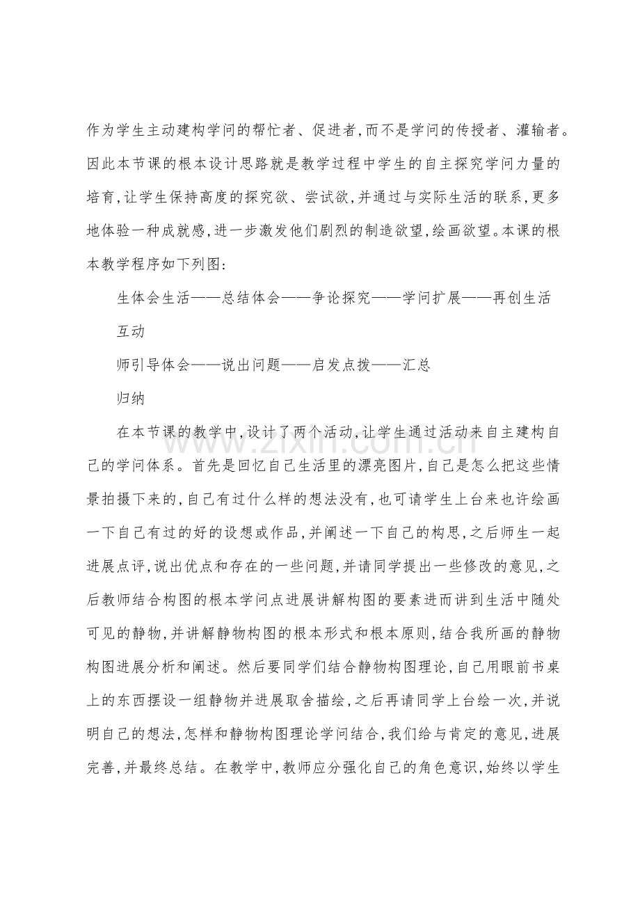 高中美术教案模板范文.docx_第3页