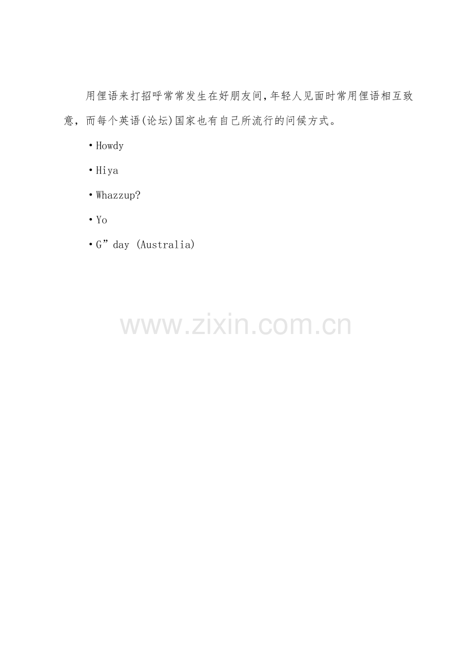 简单打招呼英文.docx_第3页