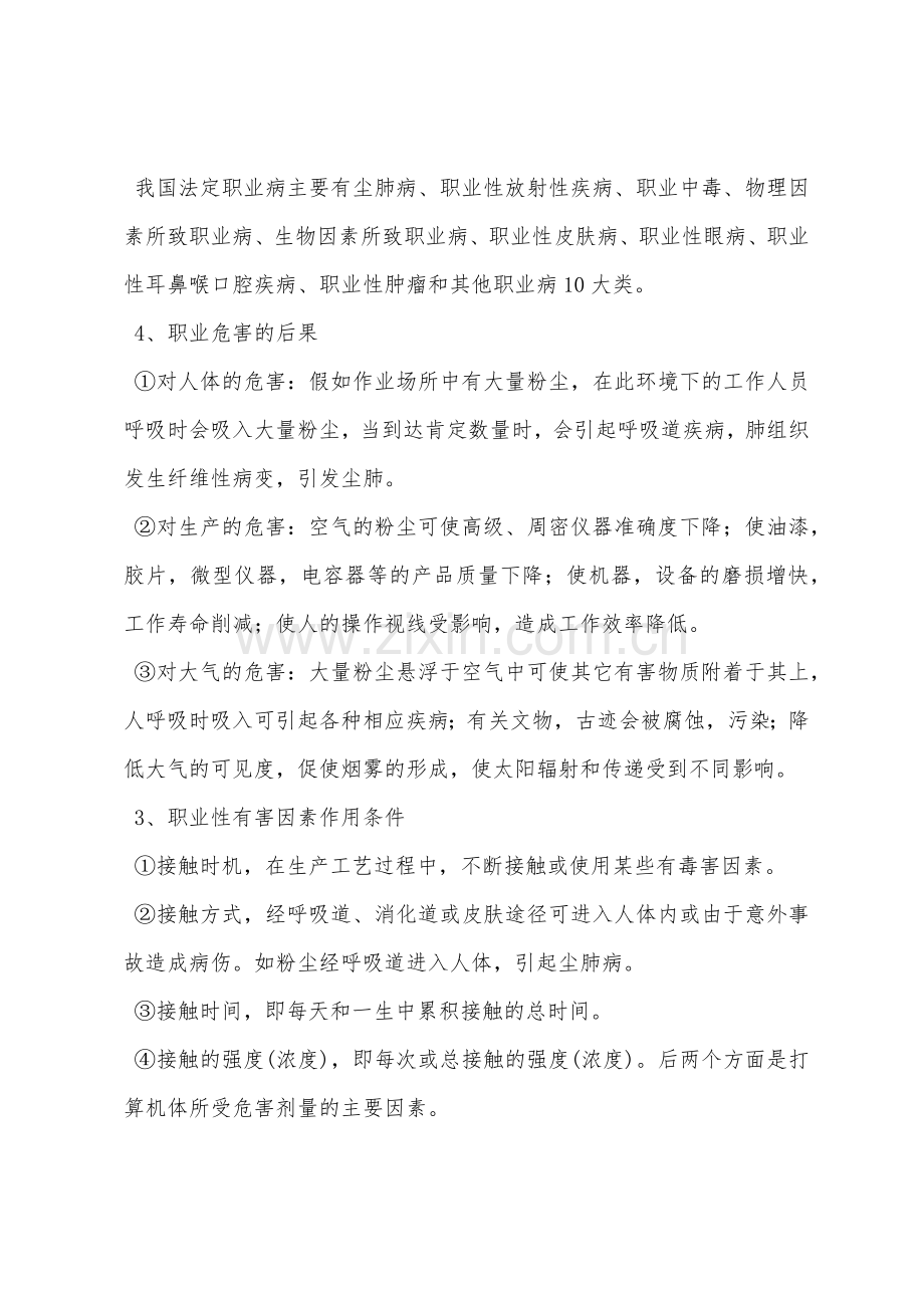 职业健康与职业危害防治培训.docx_第2页