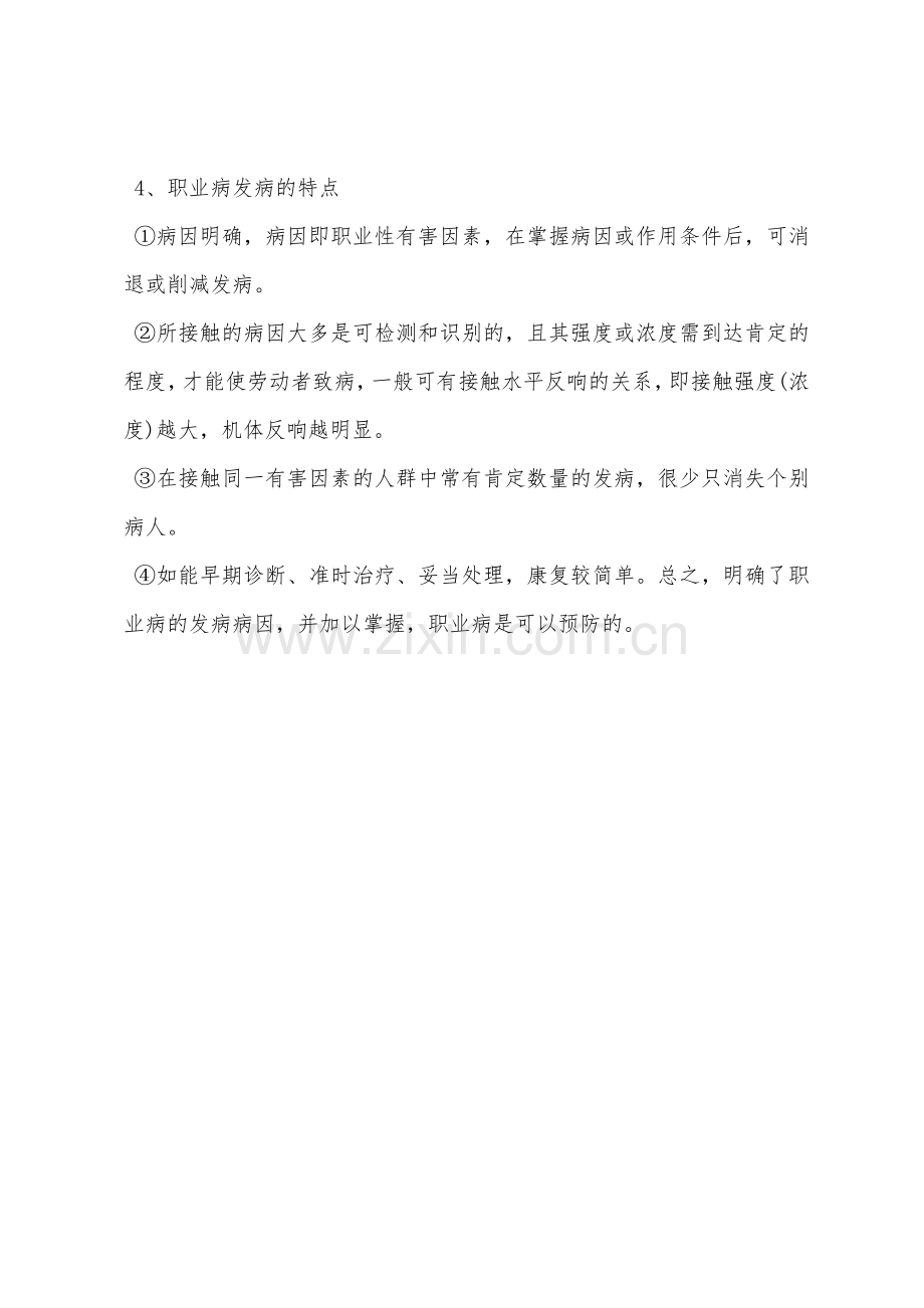 职业健康与职业危害防治培训.docx_第3页