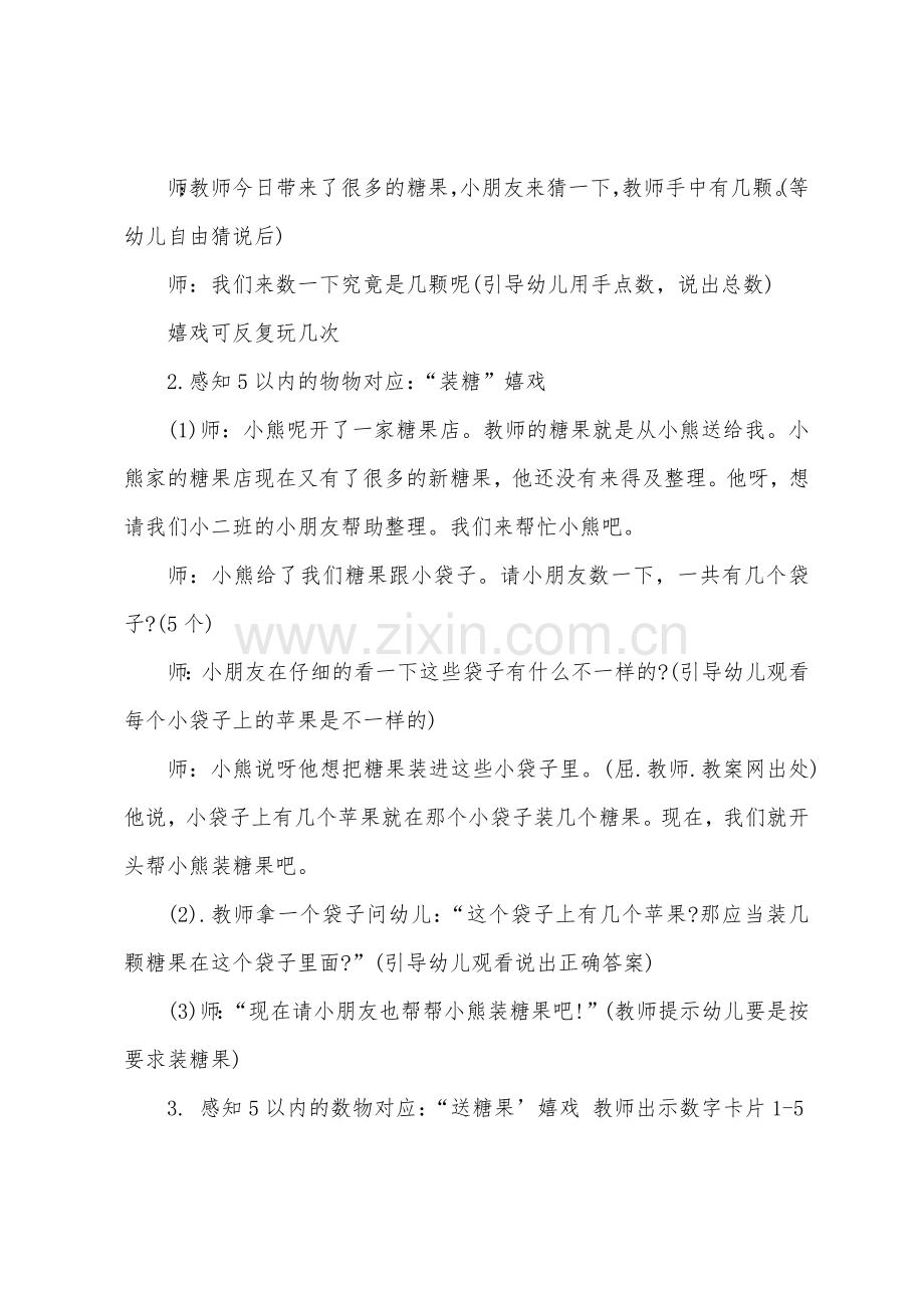 小班数学教案及教学反思许多糖果.docx_第2页